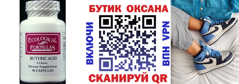 Бутират оксана  Балаково 