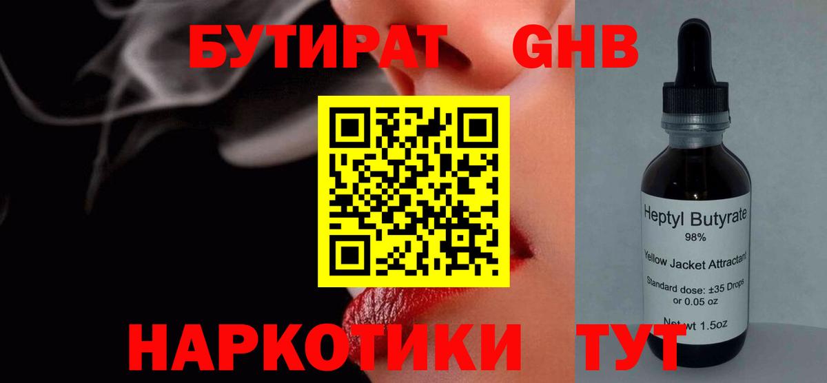 Бутират  Бутират 99%  Вход с VPN  Балаково 