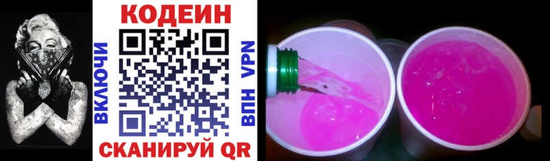 mega ссылка  Балаково  Кодеин Purple Drank  наркотики 