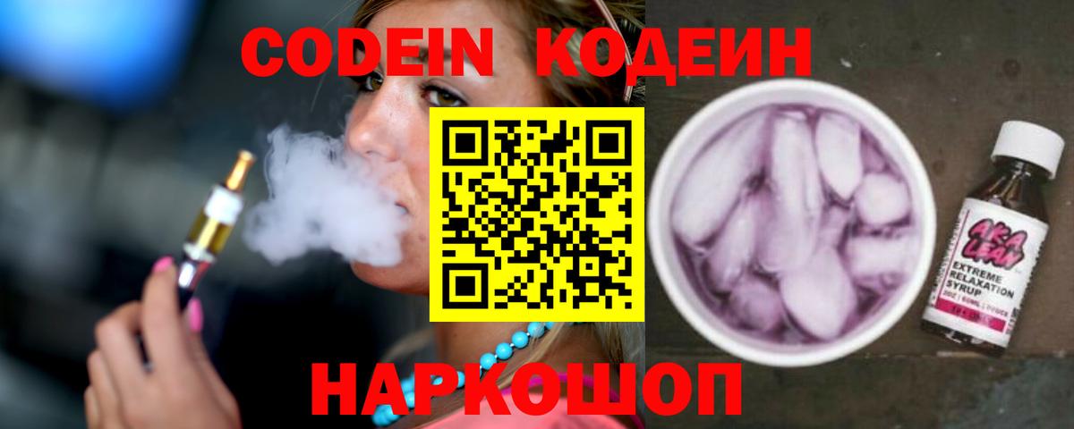 Балаково  Codein напиток Lean (лин)  Кодеин напиток Lean (лин)  Вход с VPN 