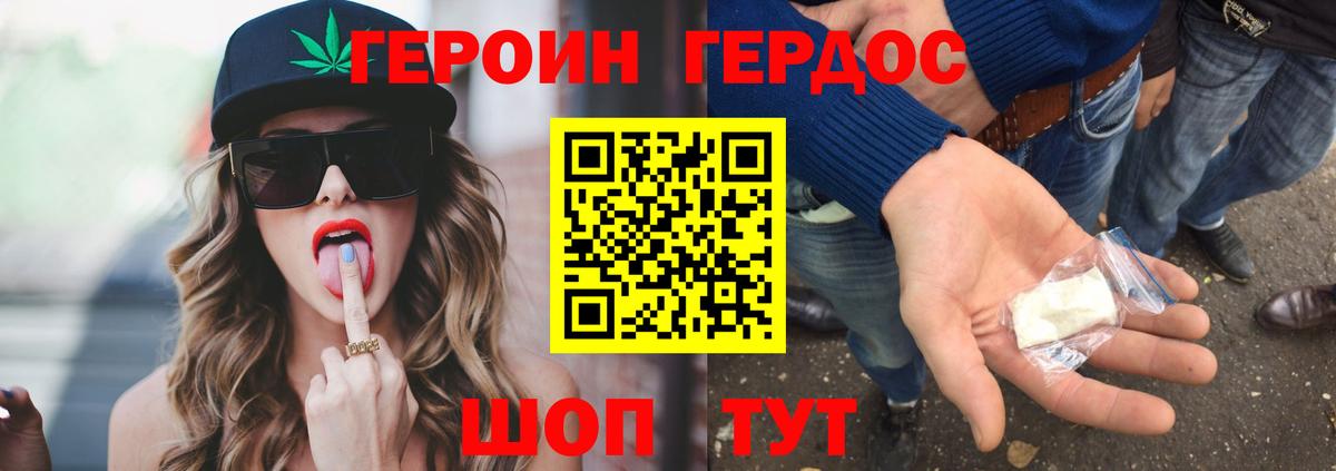 ГЕРОИН афганец Балаково