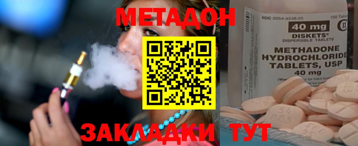 Балаково  МЕТАДОН methadone  Вход с VPN  Метадон белоснежный 