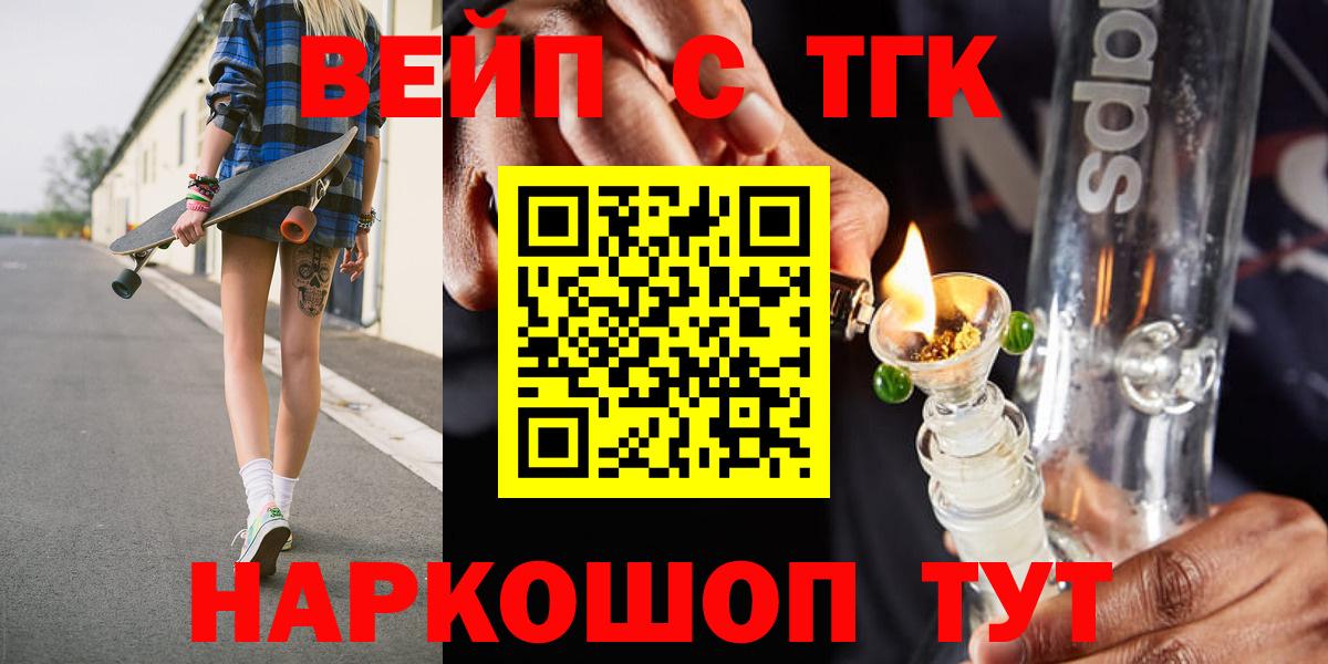 Дистиллят ТГК вейп Балаково